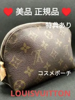 ♥美品 正規品♥ LOUISVUITTON モノグラム ポーチ
