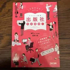 出版社内定獲得! 2022年採用版