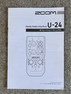 zoom /ズーム U-24オーディオインターフェース オペレーションマニュアル
