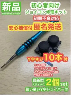 任天堂 SwitchジョイコンD30アナログスティック2個修理キット