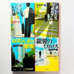 半沢直樹シリーズ　池井戸潤　全巻セット