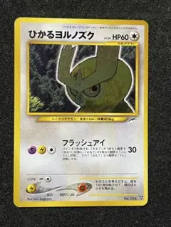 2025年最新】ポケモンカード 旧裏 ひかるヨルノズクの人気