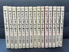 アイアムヒーロー　1〜15巻セット　花沢健吾　初版5〜15巻