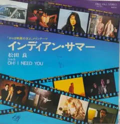 EP（7インチ）◆インディアン・サマー ◆松田 良（見本盤・非売品・白ラベル）