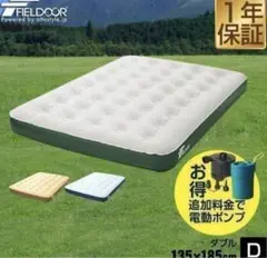 エアーベッド エアーマット クイーンサイズ 電動ポンプ付き