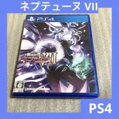 「激安」新次元ゲイム ネプテューヌ7 ps4