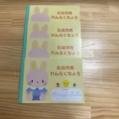 学研 連絡帳