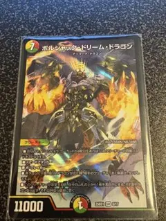 ボルシャック・ドリーム・ドラゴン 竜皇神ボルシャック・バクテラス　セット