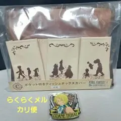 ファイナルファンタジー9　くじセット