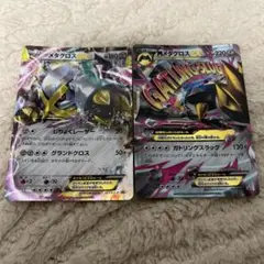 メタグロス&メタグロスEX プロモ セット