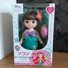 ソラン おしゃれきほんセット=アリエル=