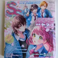 【月刊誌】ＳＳ/スモールエス２０２５年Ｖｏｌ.８０/３月号」(未使用品)
