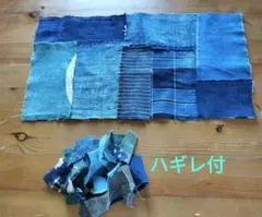 藍染古布ハギレセット