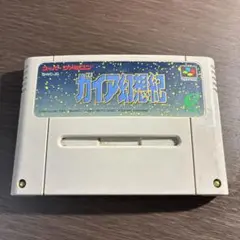スーパーファミコン　ガイア幻想紀　ソフト