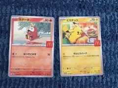 ハッピーセット　ポケモンカード　ピカチュウ　ホゲータ　マック　マクドナルド