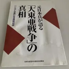 元日本兵が語る「大東亜戦争」の真相