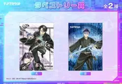 デッドアカウント　くじメイト　タペストリー　縁城　霞流　漆栖川