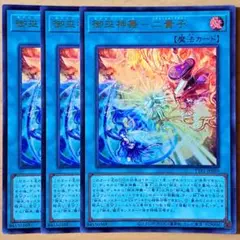 遊戯王　みかんこ　御巫神舞－二貴子　御巫神舞二貴子　ウルトラレア　3枚セット　③