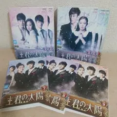 主君の太陽 全9巻 レンタルDVD