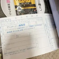 忍たま乱太郎 プリンスアニメージュ 9月号 増刊 アクリルスタンド 払込票　全サ