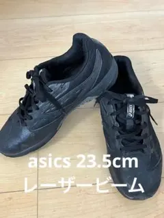 ASICS レーザービーム　運動靴　ランニングシューズ　23.5