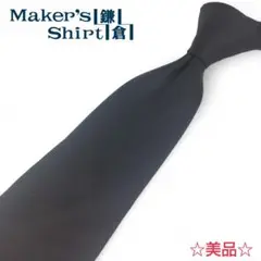 【Maker's Shirt 鎌倉】 美品 ネクタイ 無地 ソリッド シルク 黒