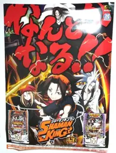 eシャーマンキング　B1ポスター　1枚