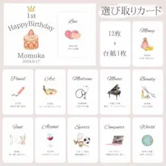 ①選び取りカード 水彩 台紙セット