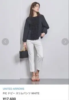 UNITED ARROWS ホワイトスリムパンツ