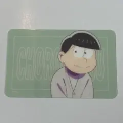 おそ松さん　チョロ松　ミックスガーデン　カード