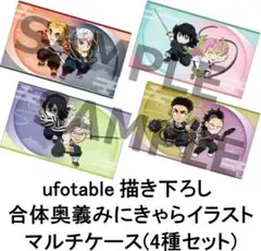 4種 鬼滅の刃 ufotable描き下ろし合体奥義みにきゃらイラストマルチケース