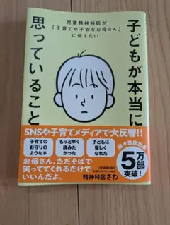 子どもが本当に思っていること