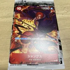 ワンピースカード シャンクス プロモーションパック 新四皇 P-097 交流会