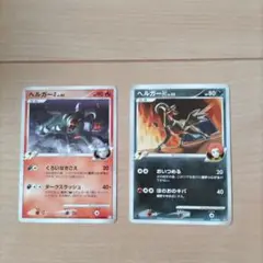 ヘルガーカード 2枚セット