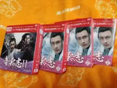 青雲志~天に誓う想い~ DVD-BOX1〜3,青雲志Ⅱ 4巻セット