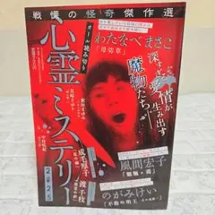 心霊ミステリー 2025 戦慄の怪奇傑作選