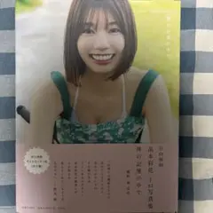 即購入OK 日向坂46 高本彩花 1st写真集 僕の記憶の中で ポストカード2枚