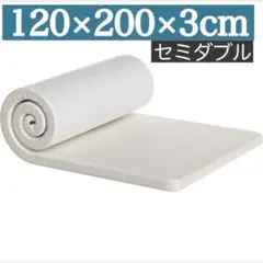 マットレス 高反発 セミダブル ベットマット 折り畳み 120×200×3cm