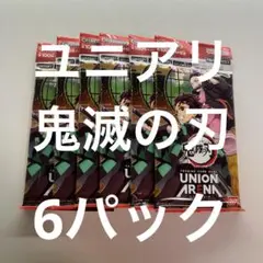 6パック/ユニアリ/未開封パック/鬼滅の刃