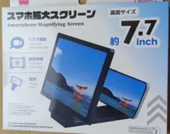 スマホ拡大スクリーン