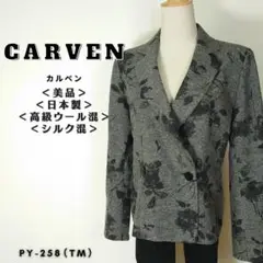 【美品】カルヴェン ジャケット テーラード 花柄 ウール シルク 日本製 グレー