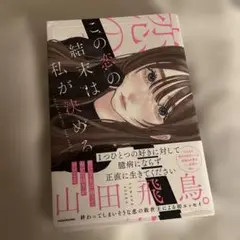 この恋の結末は私が決める