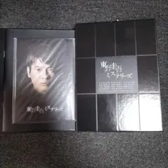 東野圭吾ミステリーズ Blu-ray BOX〈3枚組〉