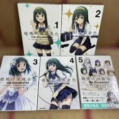 朝焼けは黄金色 THE IDOLM@STER 1.2.3.4.5