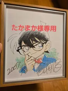 名探偵コナン 純黒の悪夢 青山剛昌先生直筆サイン入りティザーポスター 青山剛昌描き下ろしによる「名探偵コナン 純黒の悪夢