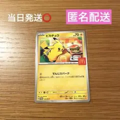 マクドナルド ハッピーセット ポケモンカード プロモ ピカチュウ