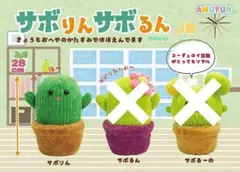 サボりんサボるんJB　ぬいぐるみ　サボりん