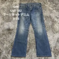 【AG46】Lee LM1102ブーツカットデニム Ｗ33リー ジーンズ