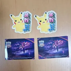 ポケモンセンター　配布　ステッカー　ピカチュウ　ムゲンダイナ