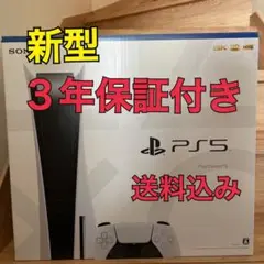 3年保証☆プレイステーション5 本体